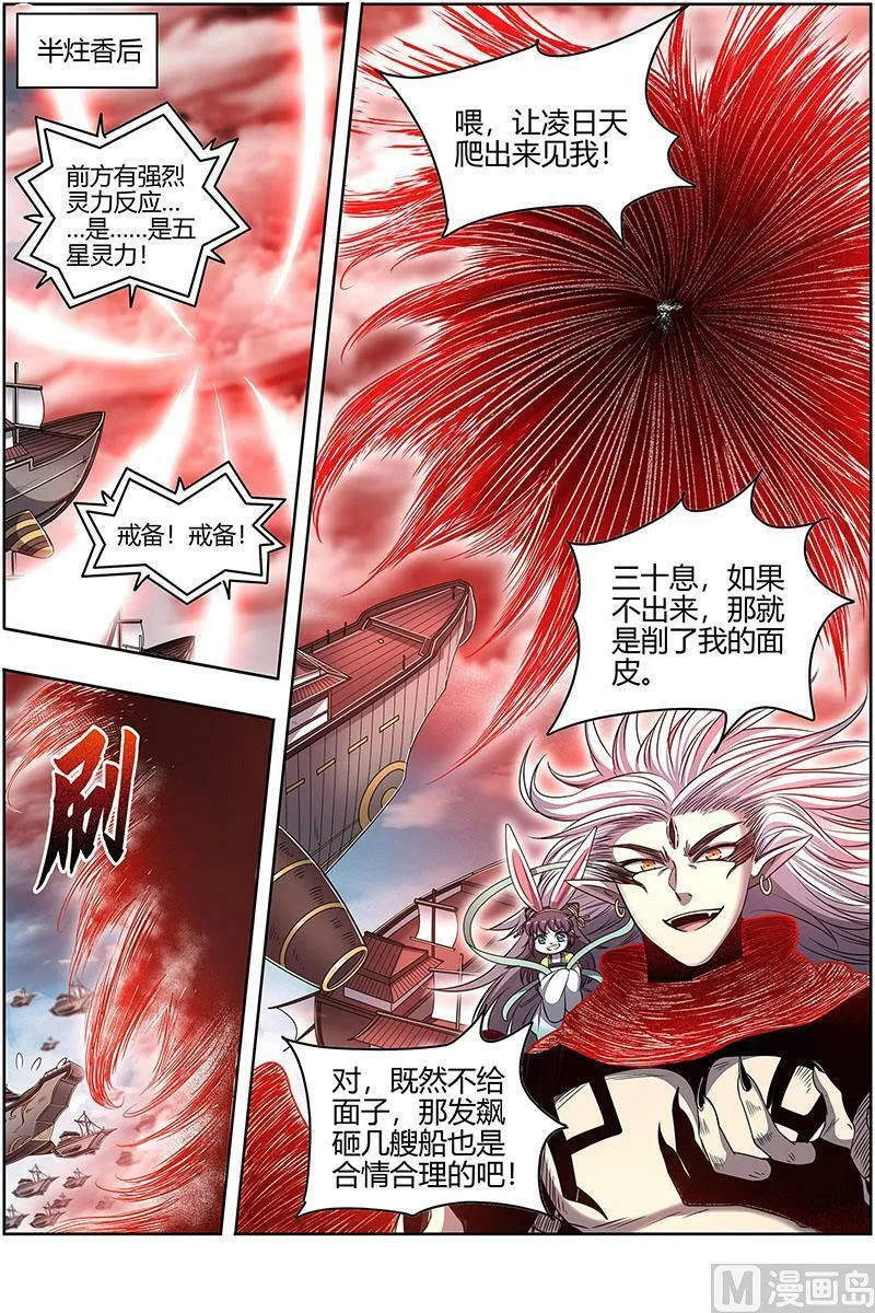 027-03 27九黎剑篇：不简单的日天弟弟 第4页
