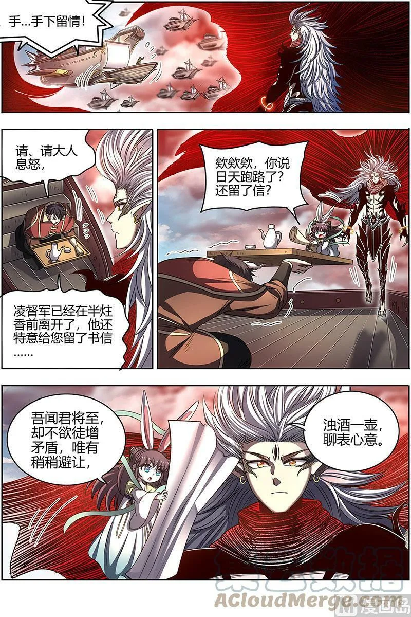 027-03 27九黎剑篇：不简单的日天弟弟 第5页