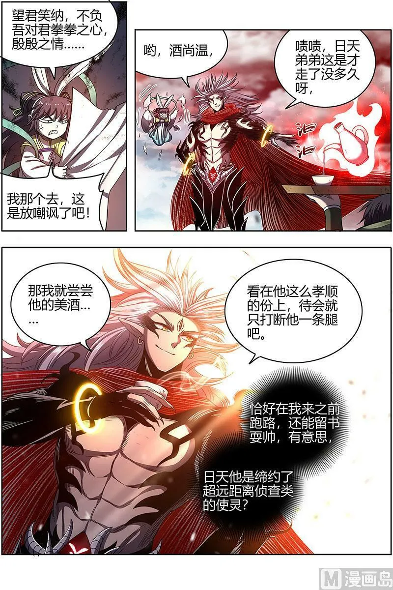 027-03 27九黎剑篇：不简单的日天弟弟 第6页