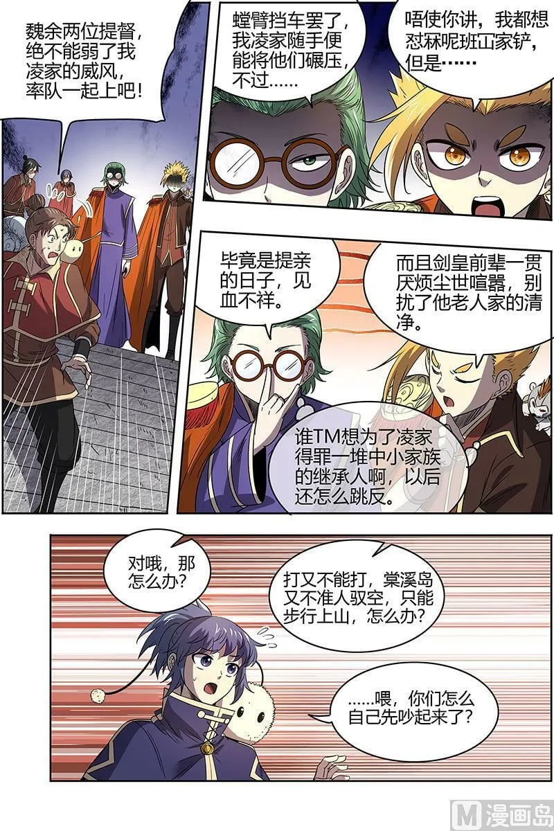 027-03 27九黎剑篇：不简单的日天弟弟 第8页