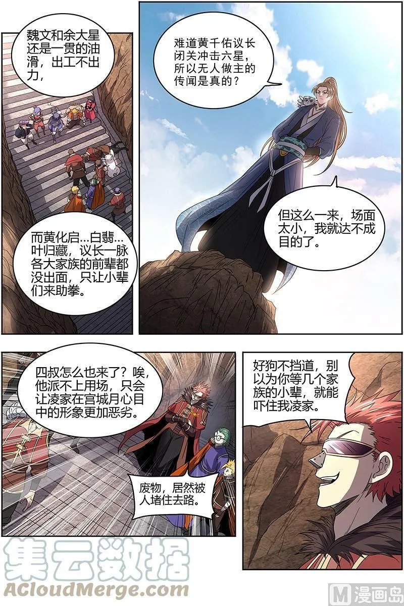 027-03 27九黎剑篇：不简单的日天弟弟 第9页