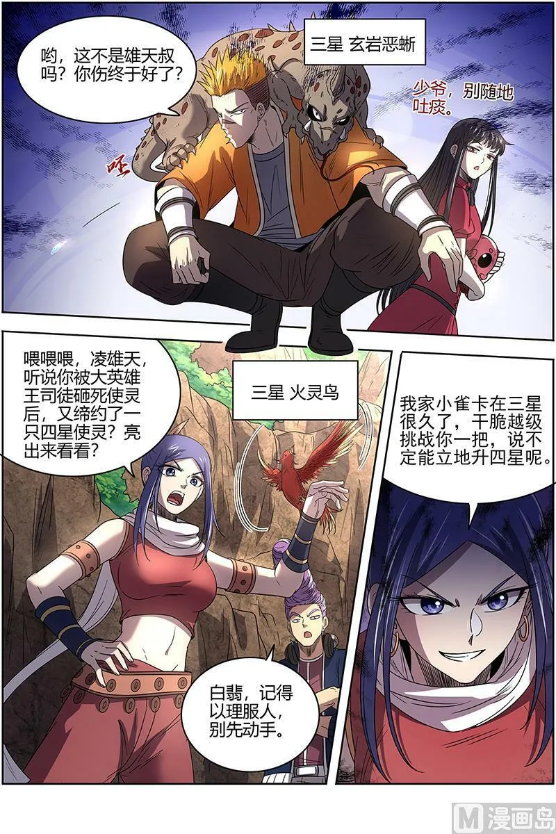 027-03 27九黎剑篇：不简单的日天弟弟 第10页