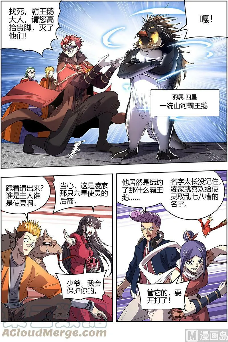 027-03 27九黎剑篇：不简单的日天弟弟 第11页