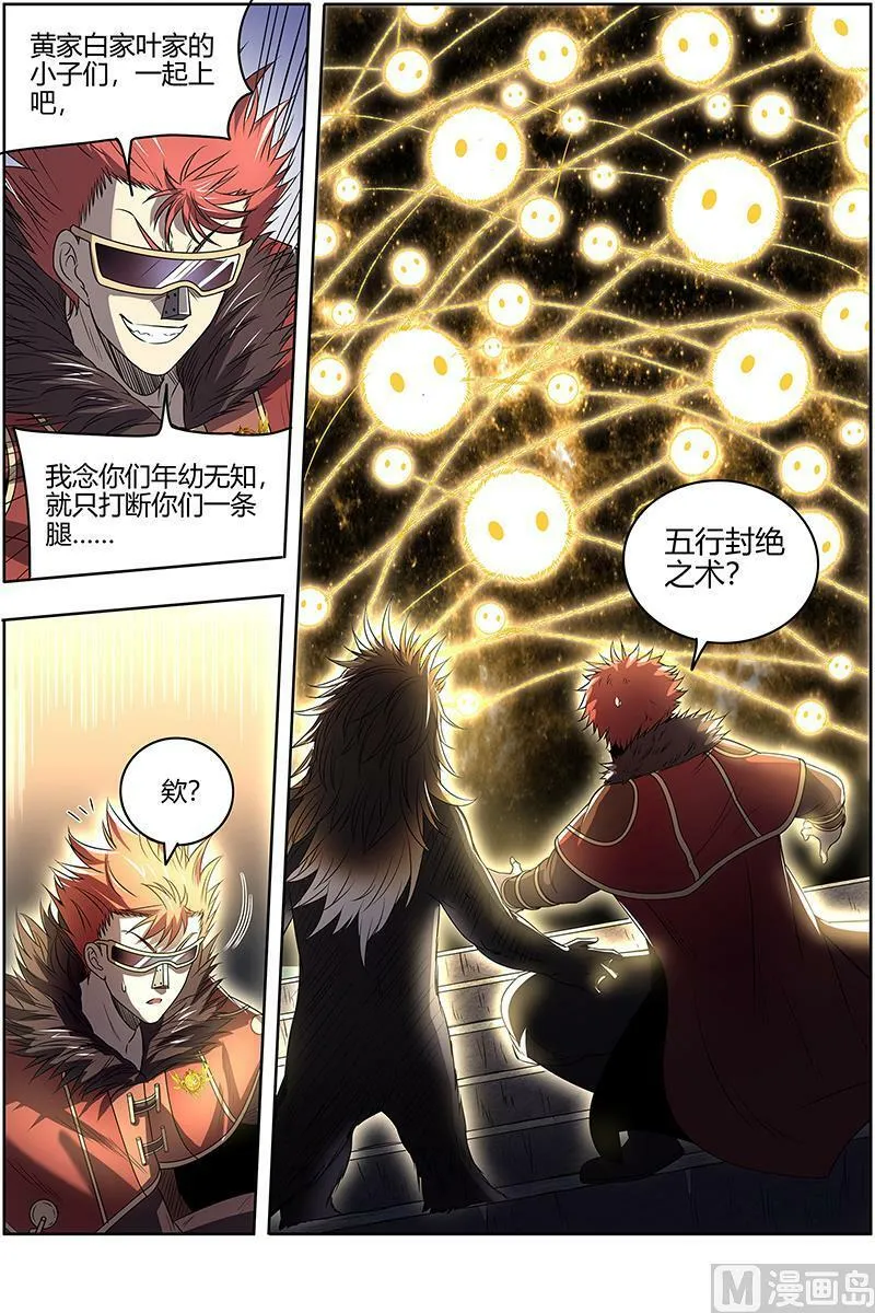 027-03 27九黎剑篇：不简单的日天弟弟 第12页