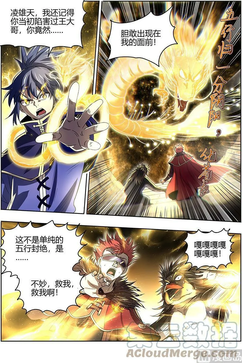 027-03 27九黎剑篇：不简单的日天弟弟 第13页