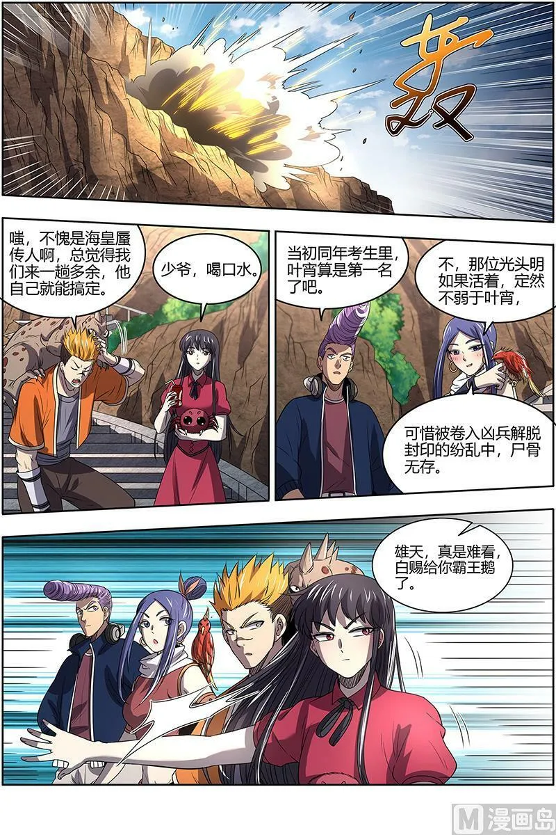 027-03 27九黎剑篇：不简单的日天弟弟 第14页