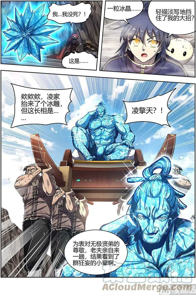 027-03 27九黎剑篇：不简单的日天弟弟 第15页
