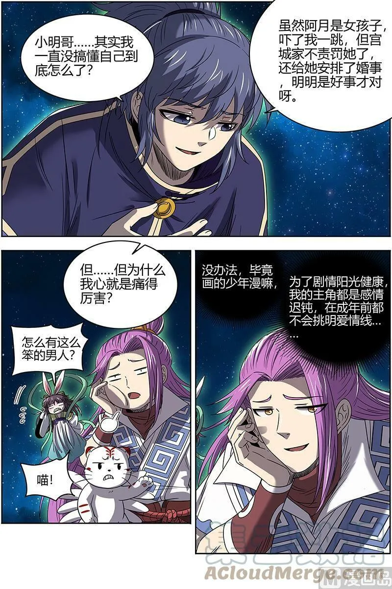027-02 27九黎剑篇：玩政治的心都脏 第3页
