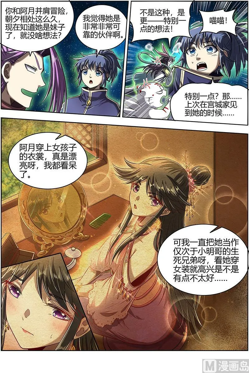027-02 27九黎剑篇：玩政治的心都脏 第4页