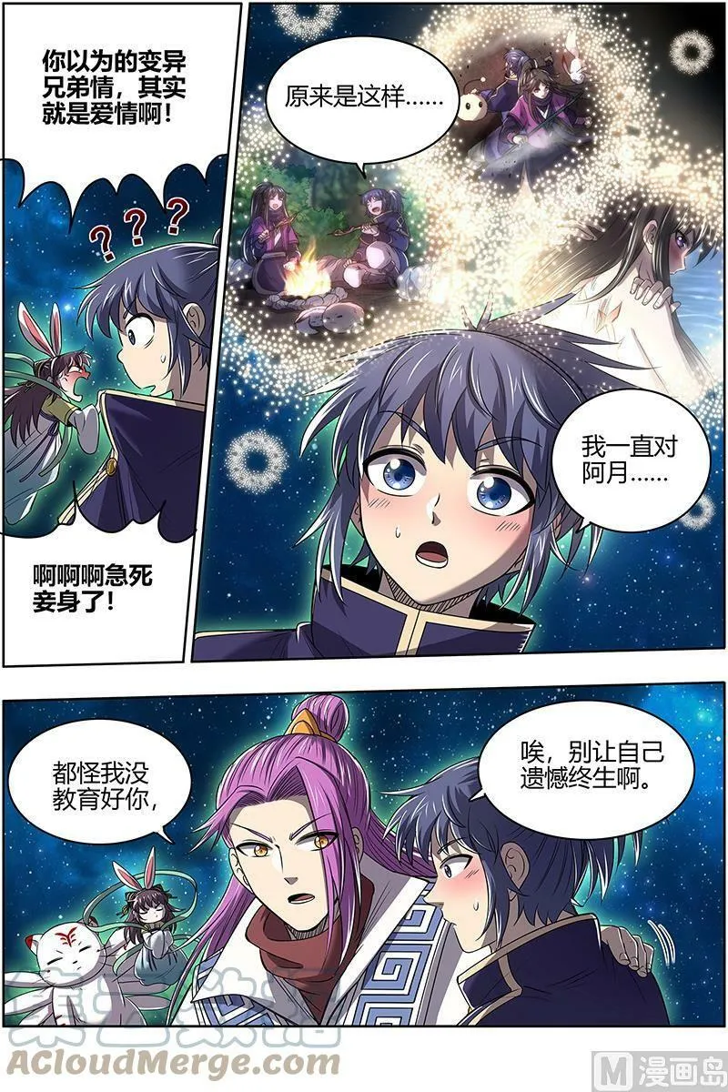 027-02 27九黎剑篇：玩政治的心都脏 第5页