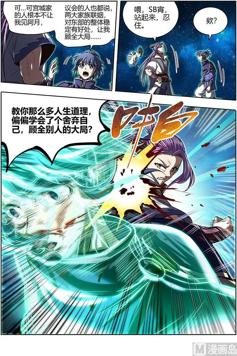 027-02 27九黎剑篇：玩政治的心都脏 第6页