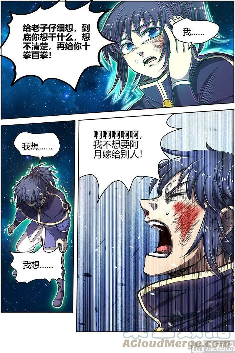 027-02 27九黎剑篇：玩政治的心都脏 第7页