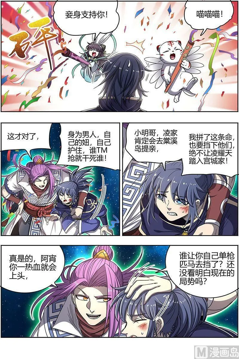 027-02 27九黎剑篇：玩政治的心都脏 第8页