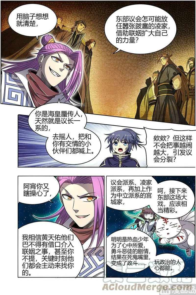 027-02 27九黎剑篇：玩政治的心都脏 第9页