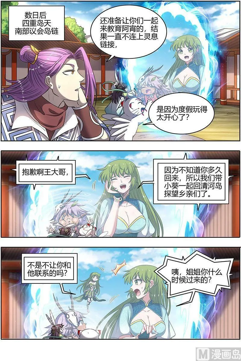 027-02 27九黎剑篇：玩政治的心都脏 第10页