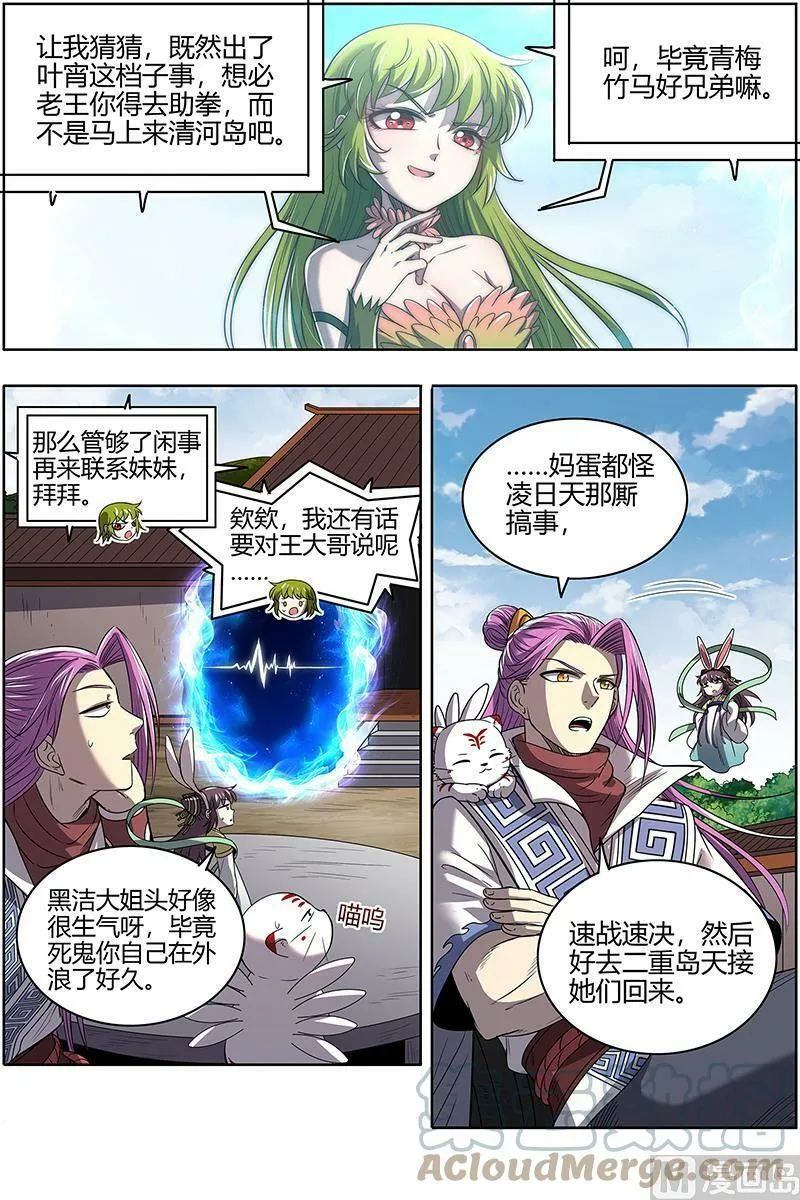 027-02 27九黎剑篇：玩政治的心都脏 第11页