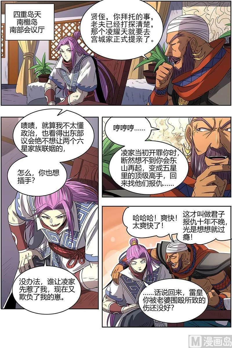 027-02 27九黎剑篇：玩政治的心都脏 第12页