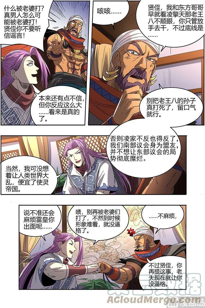 027-02 27九黎剑篇：玩政治的心都脏 第13页