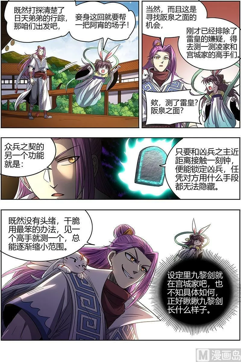027-02 27九黎剑篇：玩政治的心都脏 第14页