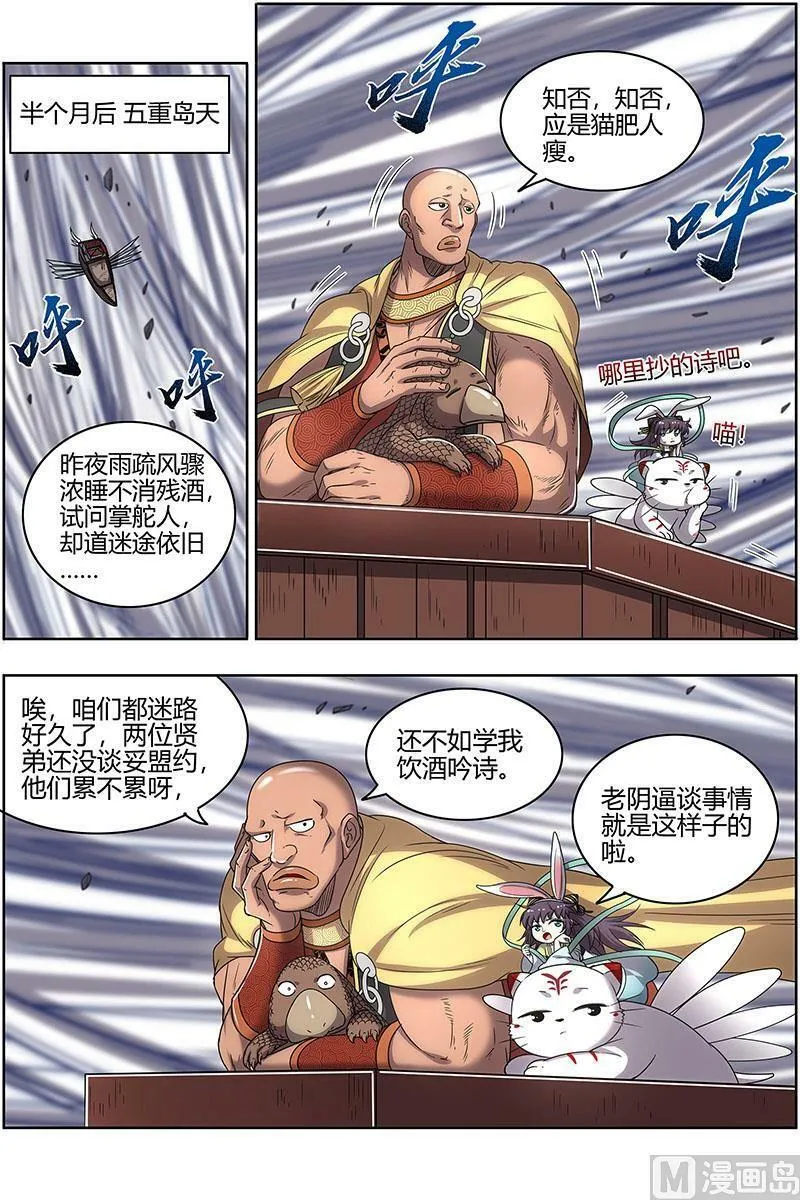 026-53 26狼主篇：盟礼 第2页