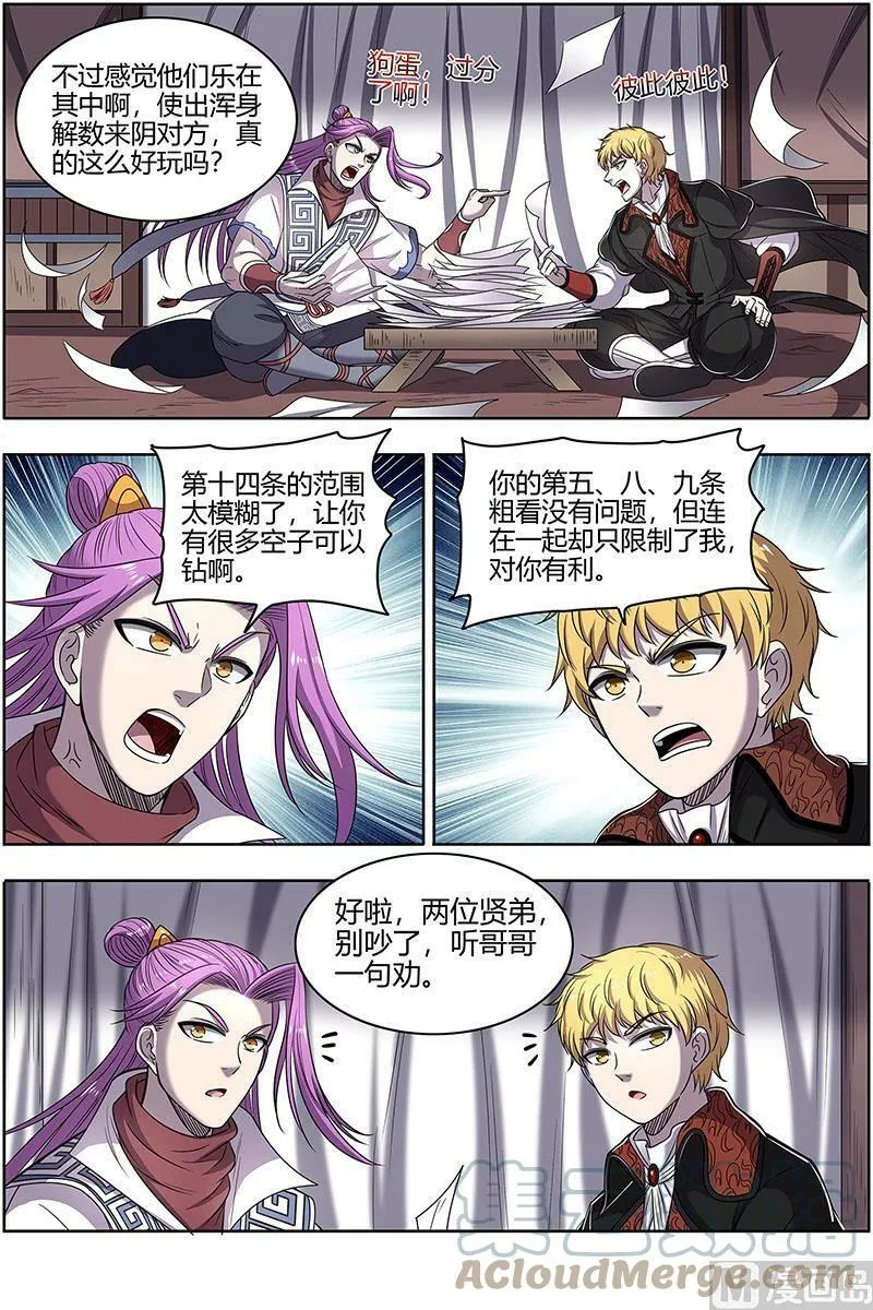 026-53 26狼主篇：盟礼 第3页