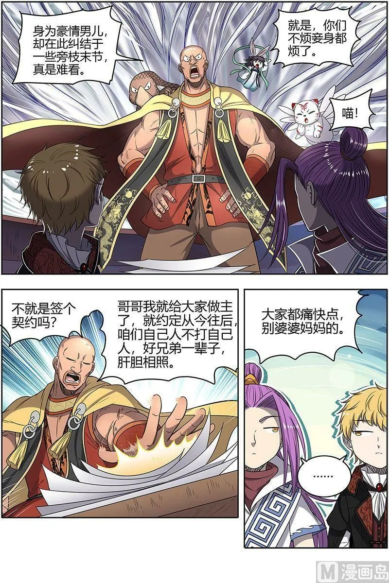 026-53 26狼主篇：盟礼 第4页
