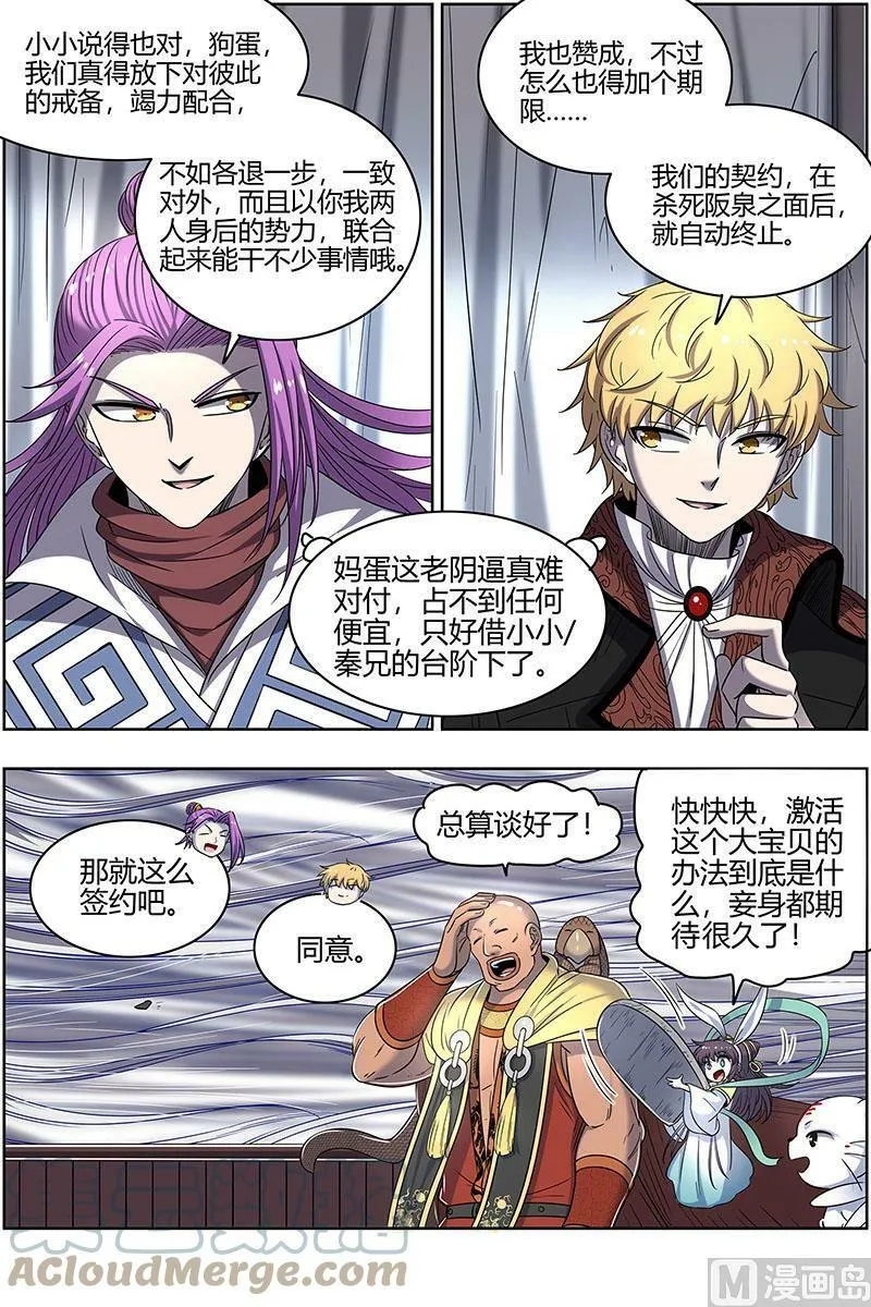026-53 26狼主篇：盟礼 第5页