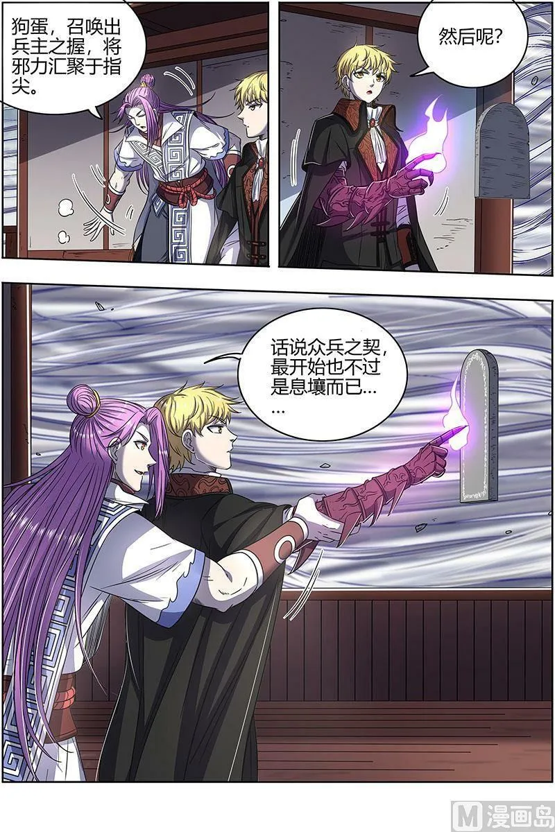 026-53 26狼主篇：盟礼 第6页