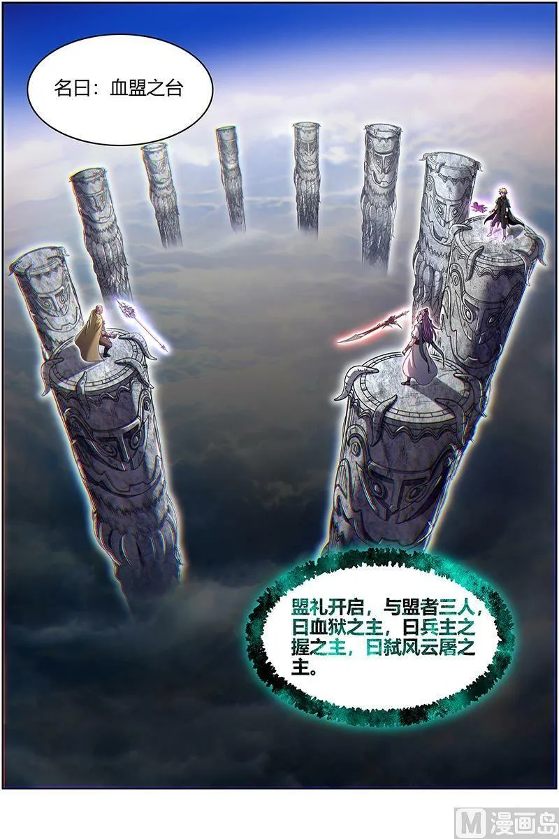 026-53 26狼主篇：盟礼 第8页