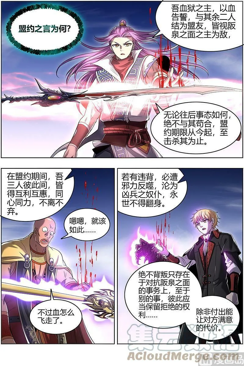 026-53 26狼主篇：盟礼 第9页