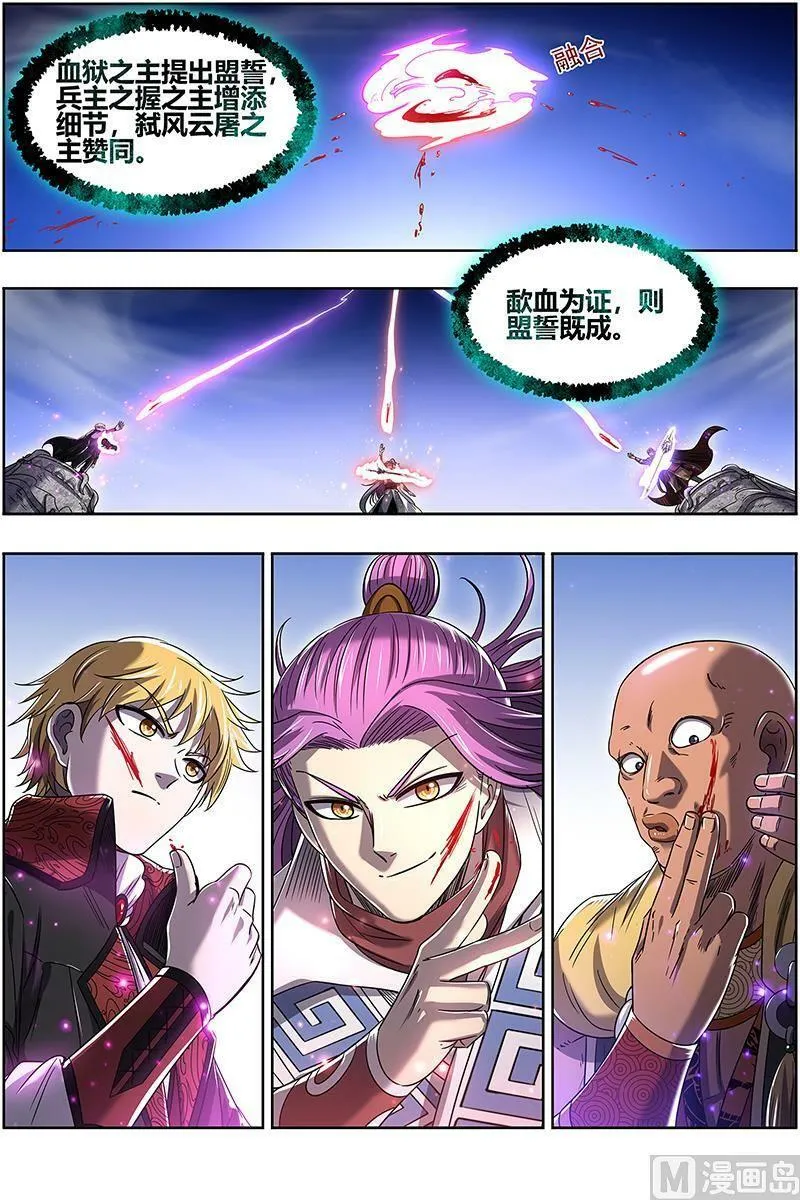 026-53 26狼主篇：盟礼 第10页