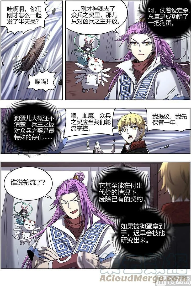 026-53 26狼主篇：盟礼 第11页