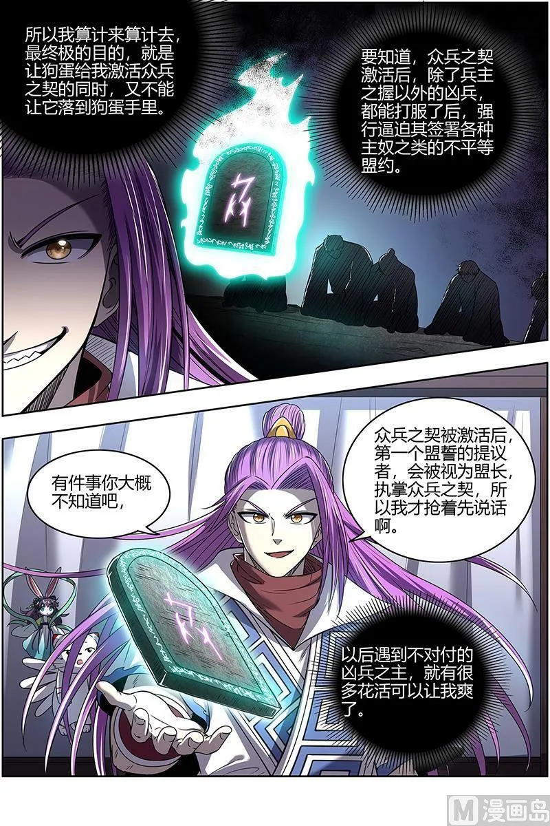 026-53 26狼主篇：盟礼 第12页