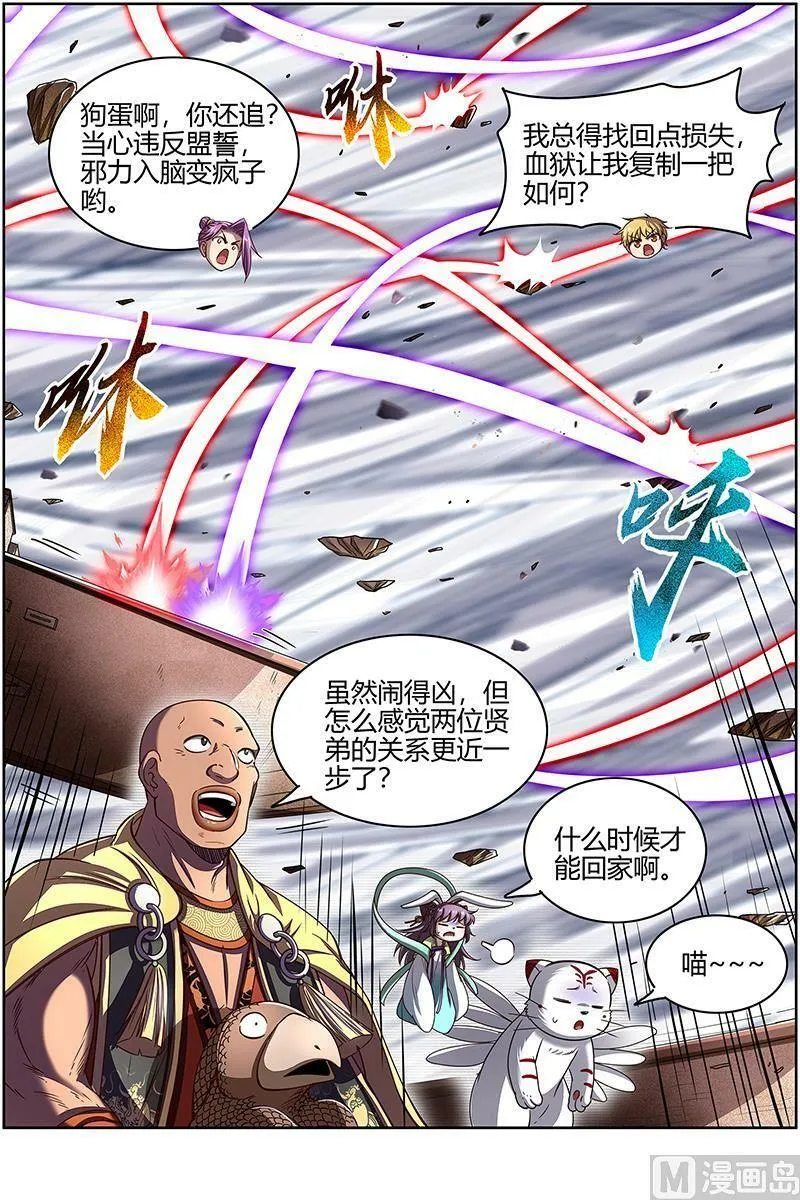 026-53 26狼主篇：盟礼 第14页