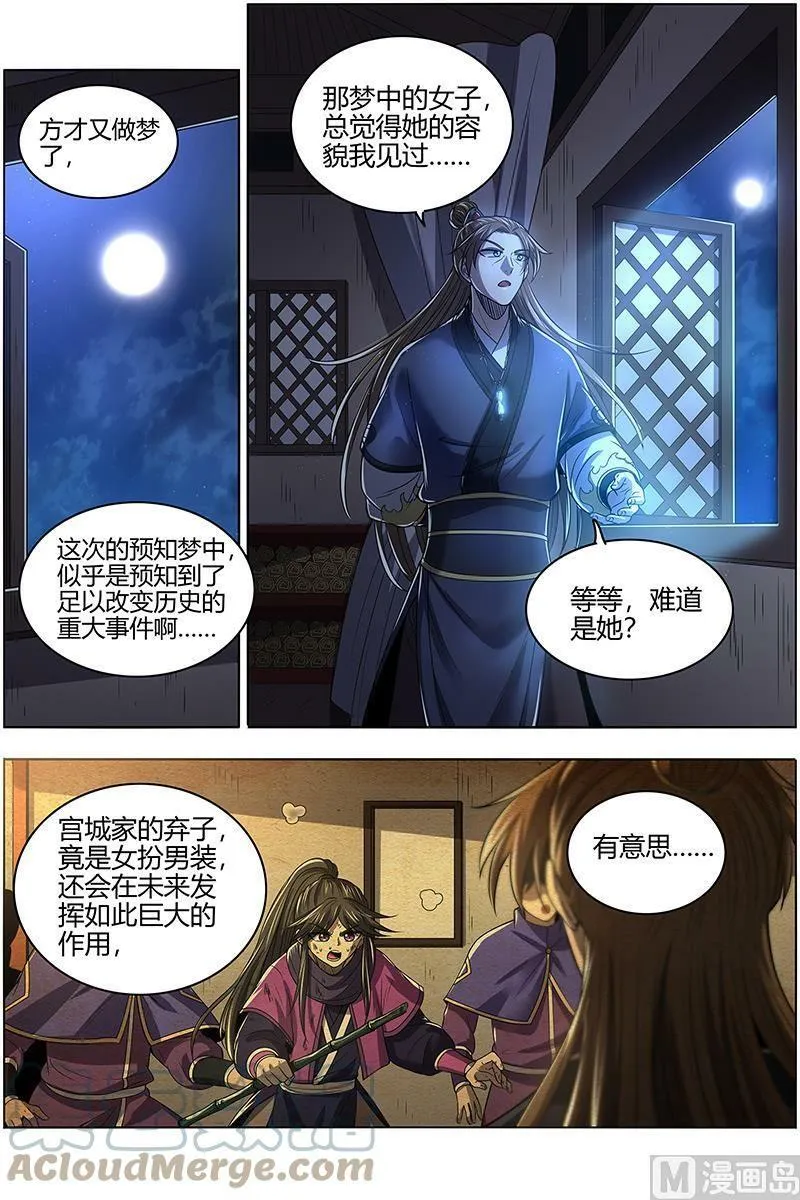 027-01 27九黎剑篇： NTR 第4页
