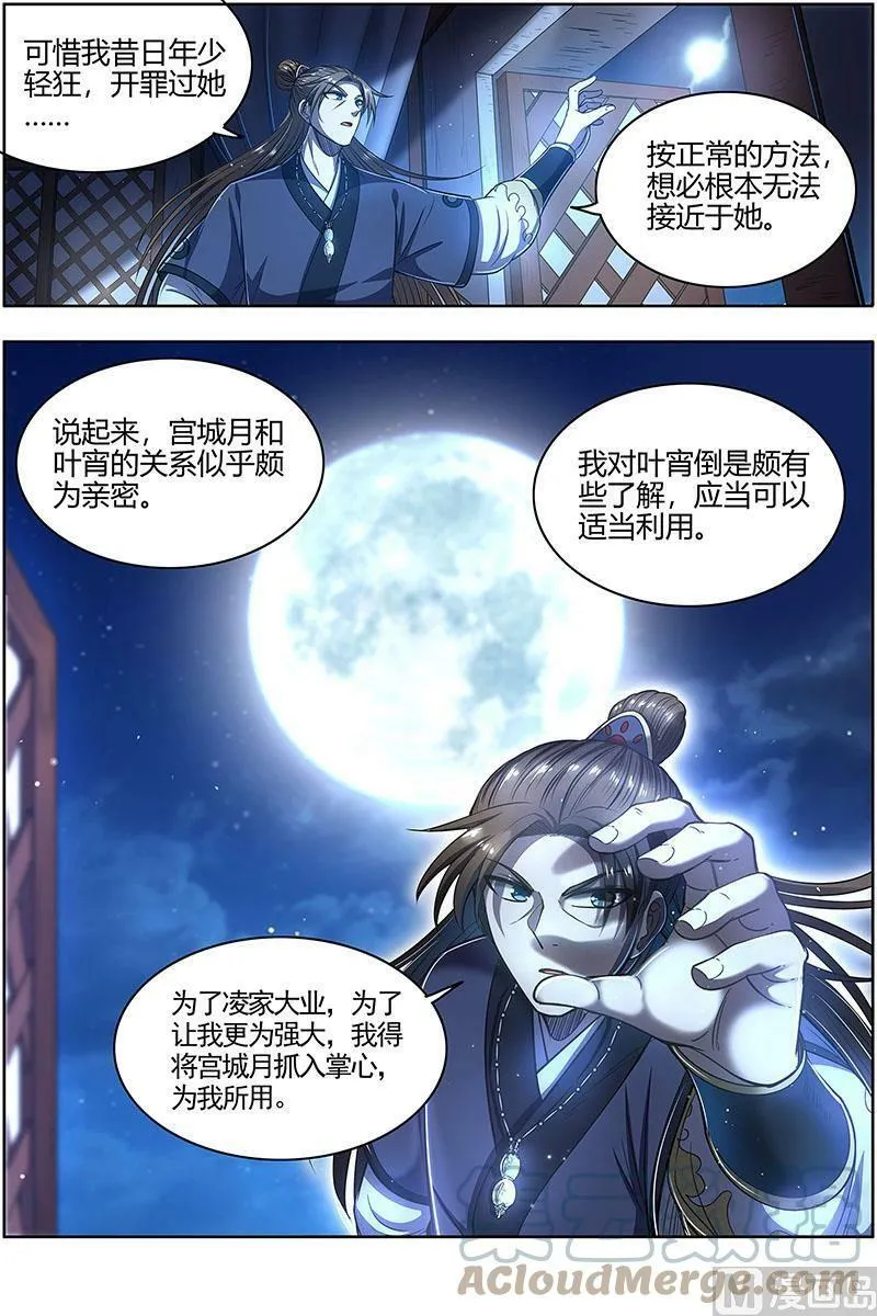 027-01 27九黎剑篇： NTR 第5页