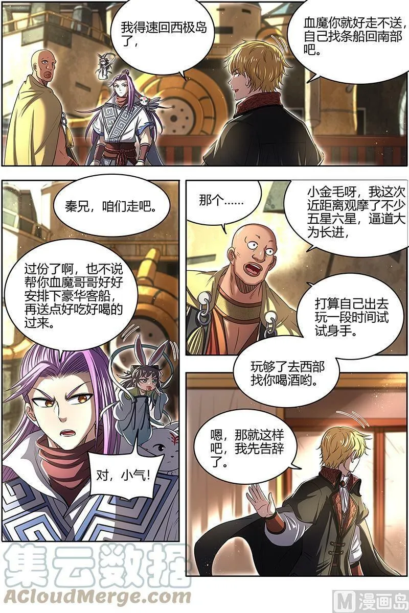 027-01 27九黎剑篇： NTR 第7页