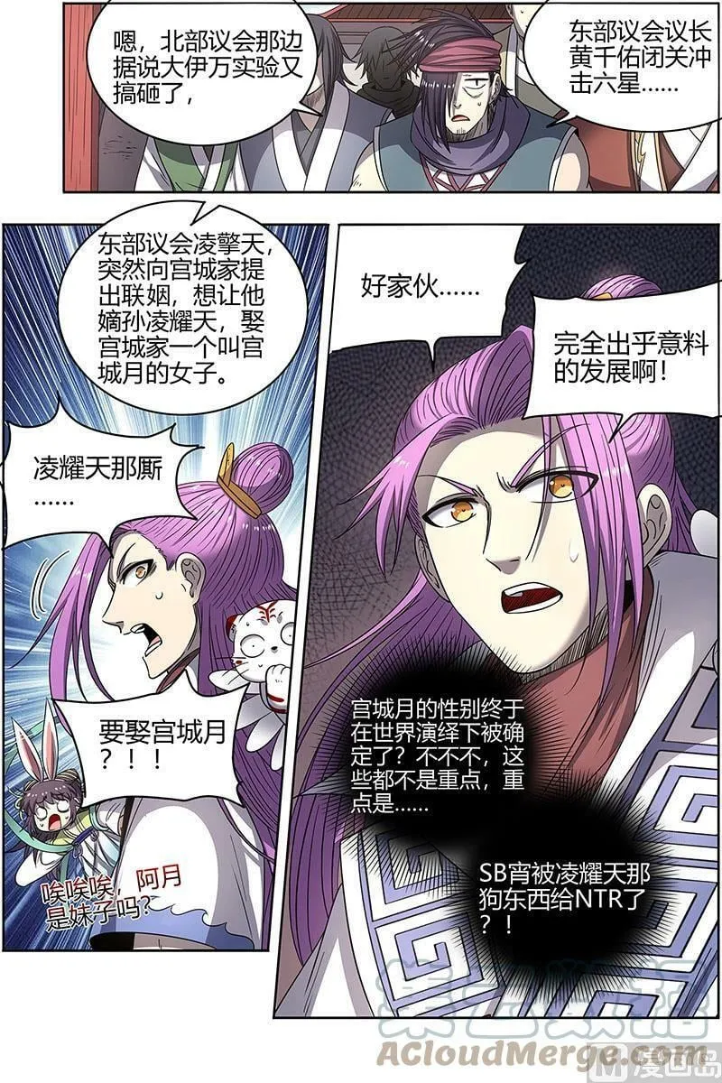 027-01 27九黎剑篇： NTR 第12页