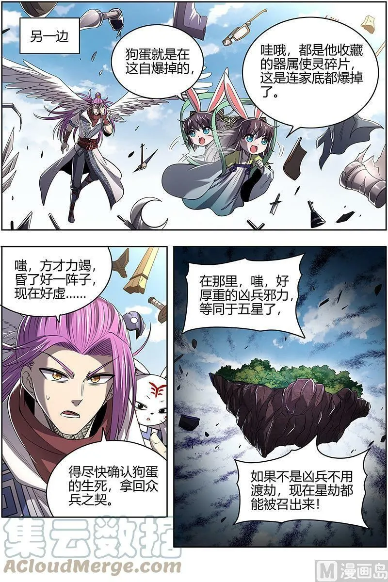 026-52 26狼主篇：一人更比一人虚 第3页
