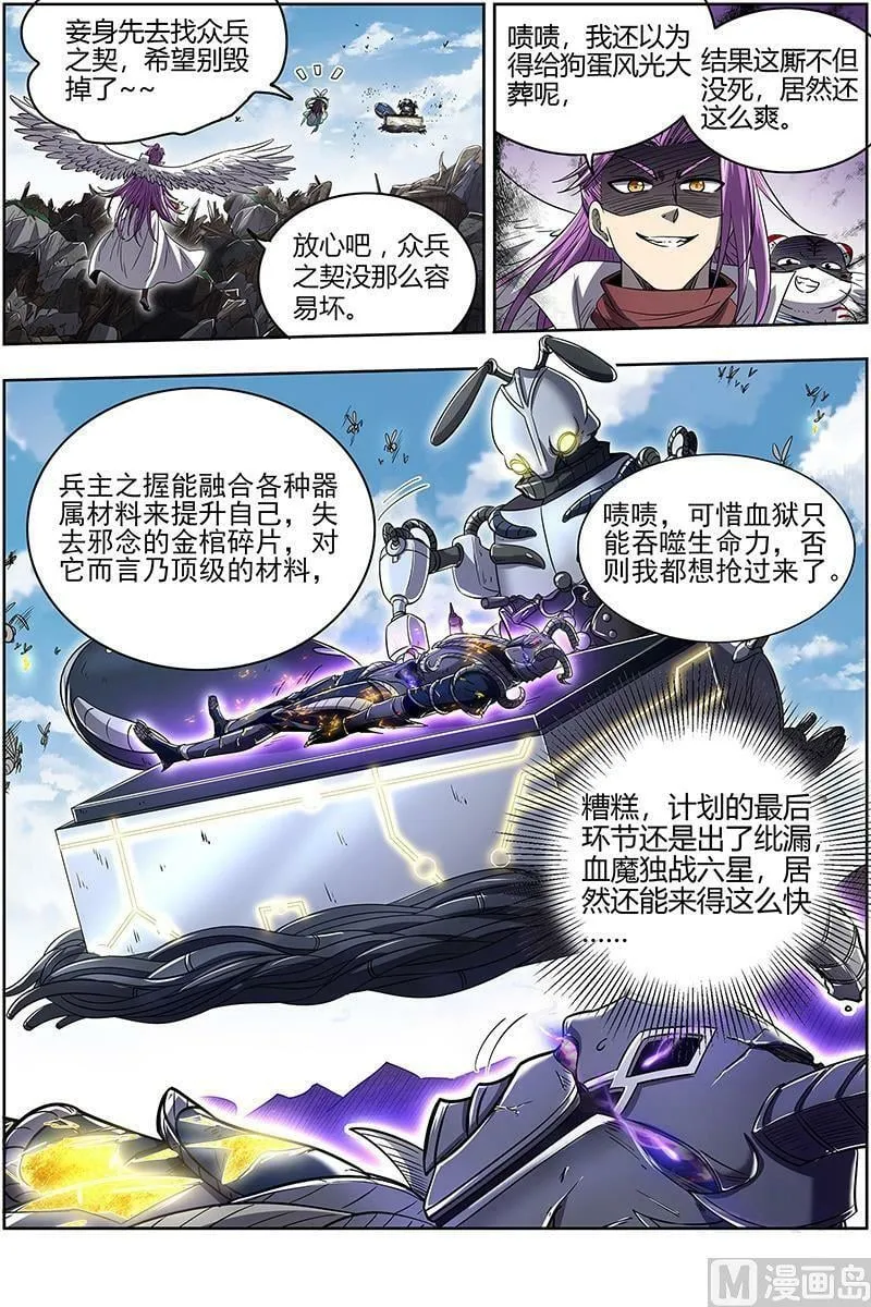 026-52 26狼主篇：一人更比一人虚 第4页