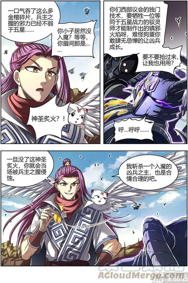 026-52 26狼主篇：一人更比一人虚 第5页