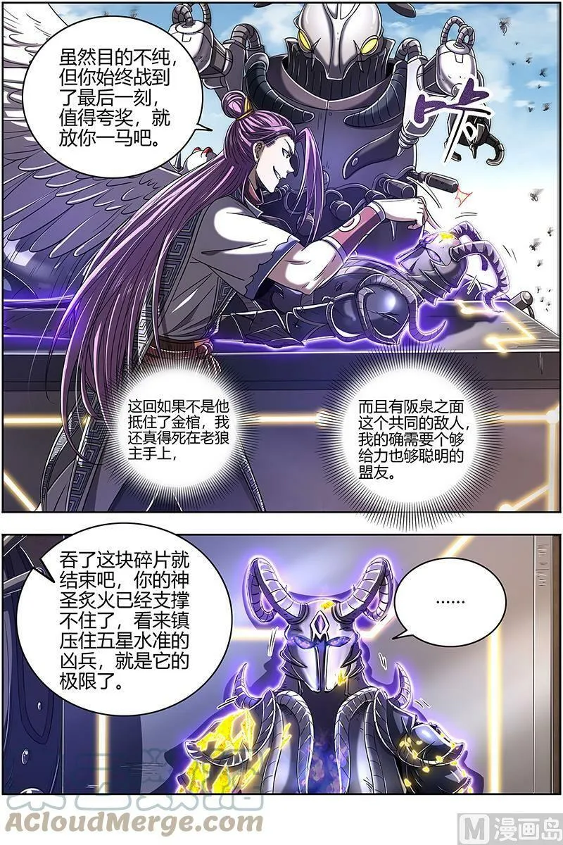 026-52 26狼主篇：一人更比一人虚 第7页
