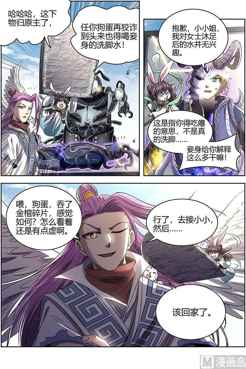 026-52 26狼主篇：一人更比一人虚 第8页