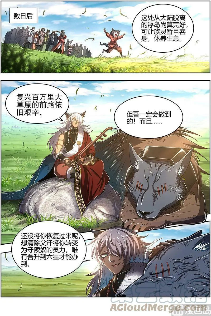 026-52 26狼主篇：一人更比一人虚 第9页