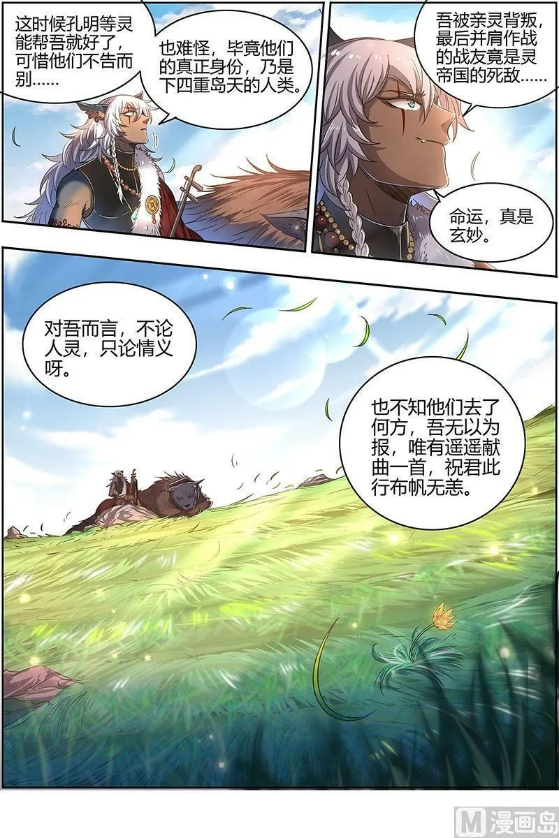 026-52 26狼主篇：一人更比一人虚 第10页