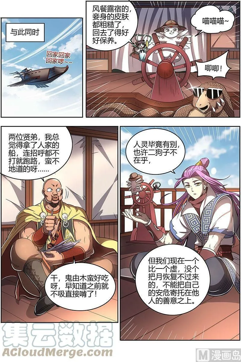 026-52 26狼主篇：一人更比一人虚 第11页