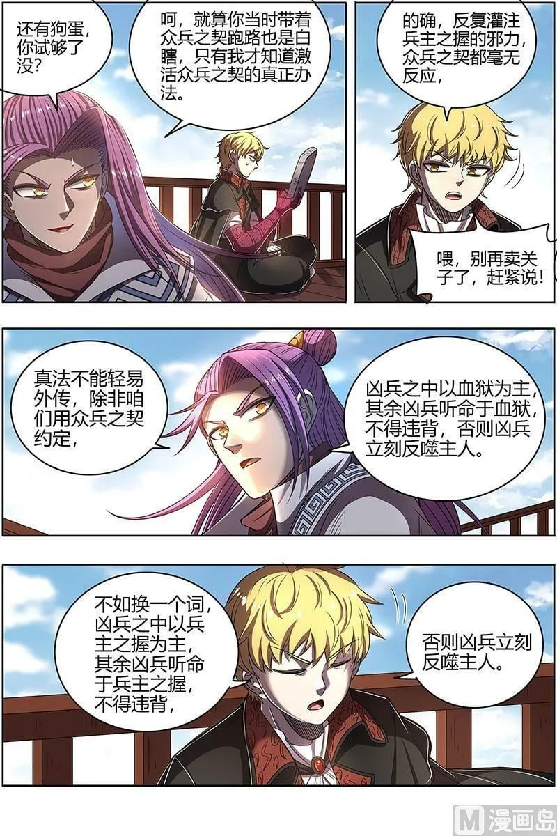 026-52 26狼主篇：一人更比一人虚 第12页