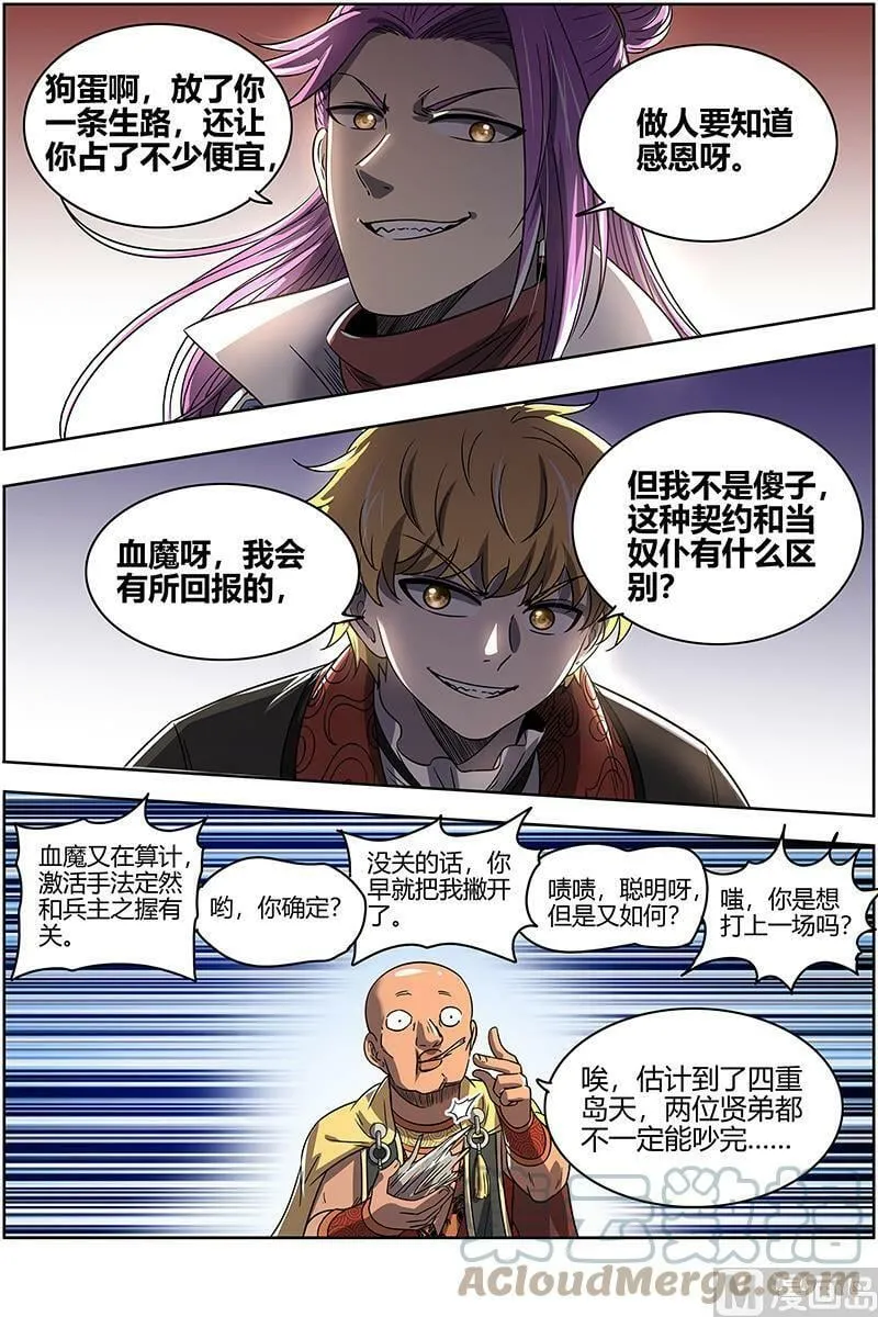 026-52 26狼主篇：一人更比一人虚 第13页