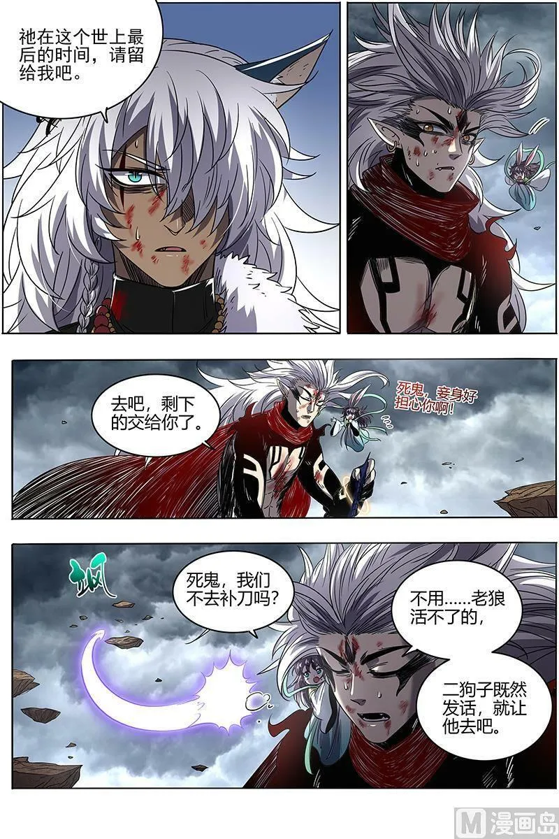 026-51 26狼主篇： 老王死了，新王万岁 第4页