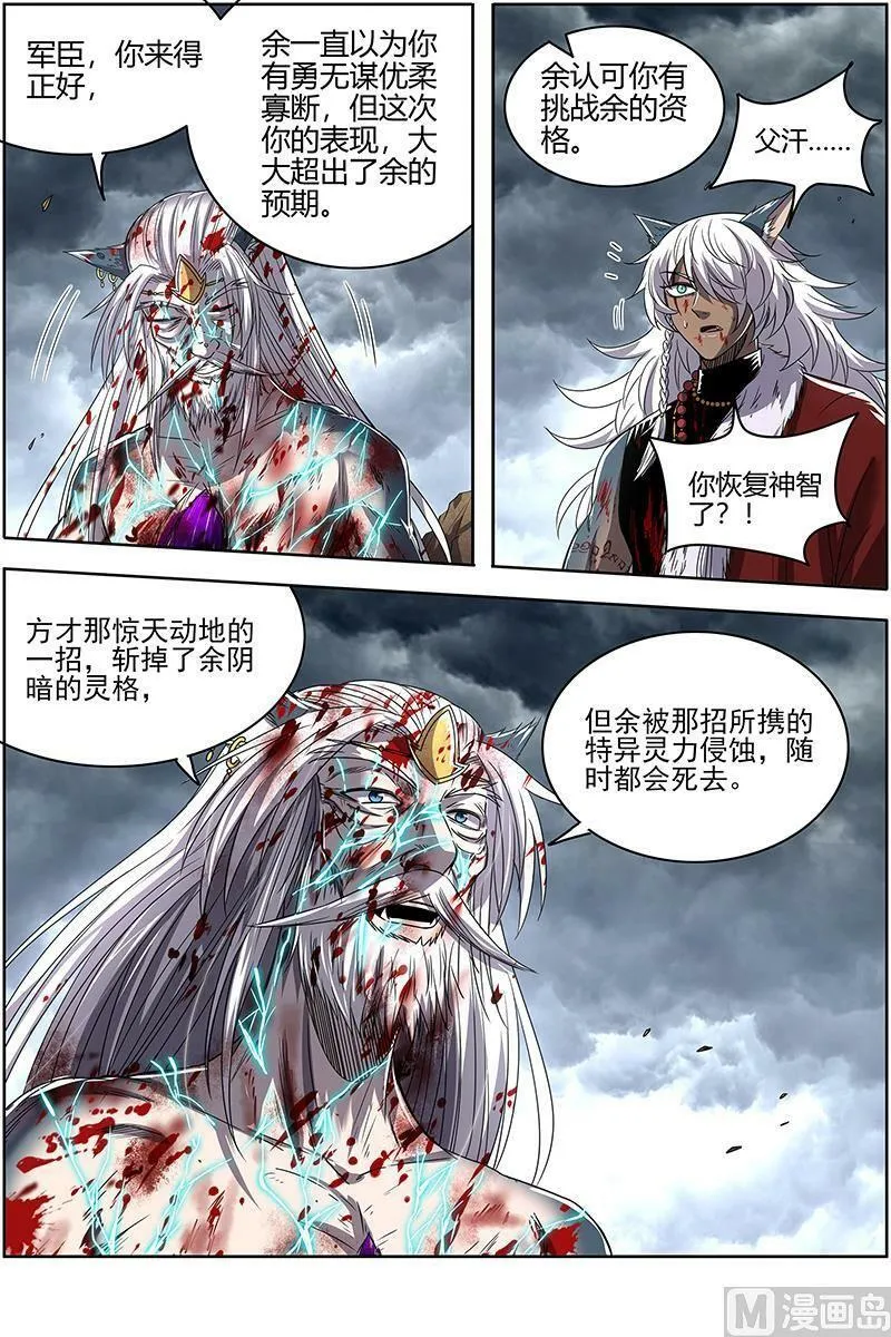 026-51 26狼主篇： 老王死了，新王万岁 第6页